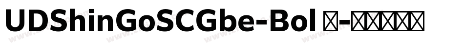UDShinGoSCGbe-Bol 语字体转换